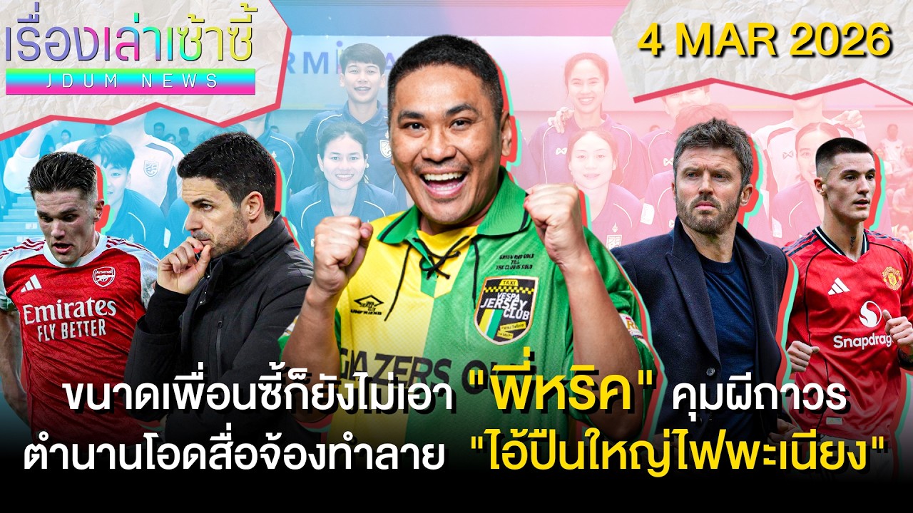 เพื่อนไม่เอา! 