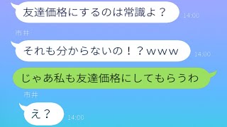クラス替えしてわずか1週間なのに、私のカフェで“友達価格”を要求するDQNママ友→ママ友たち全員でDQNのお店にも友達価格を頼んだ結果wwww