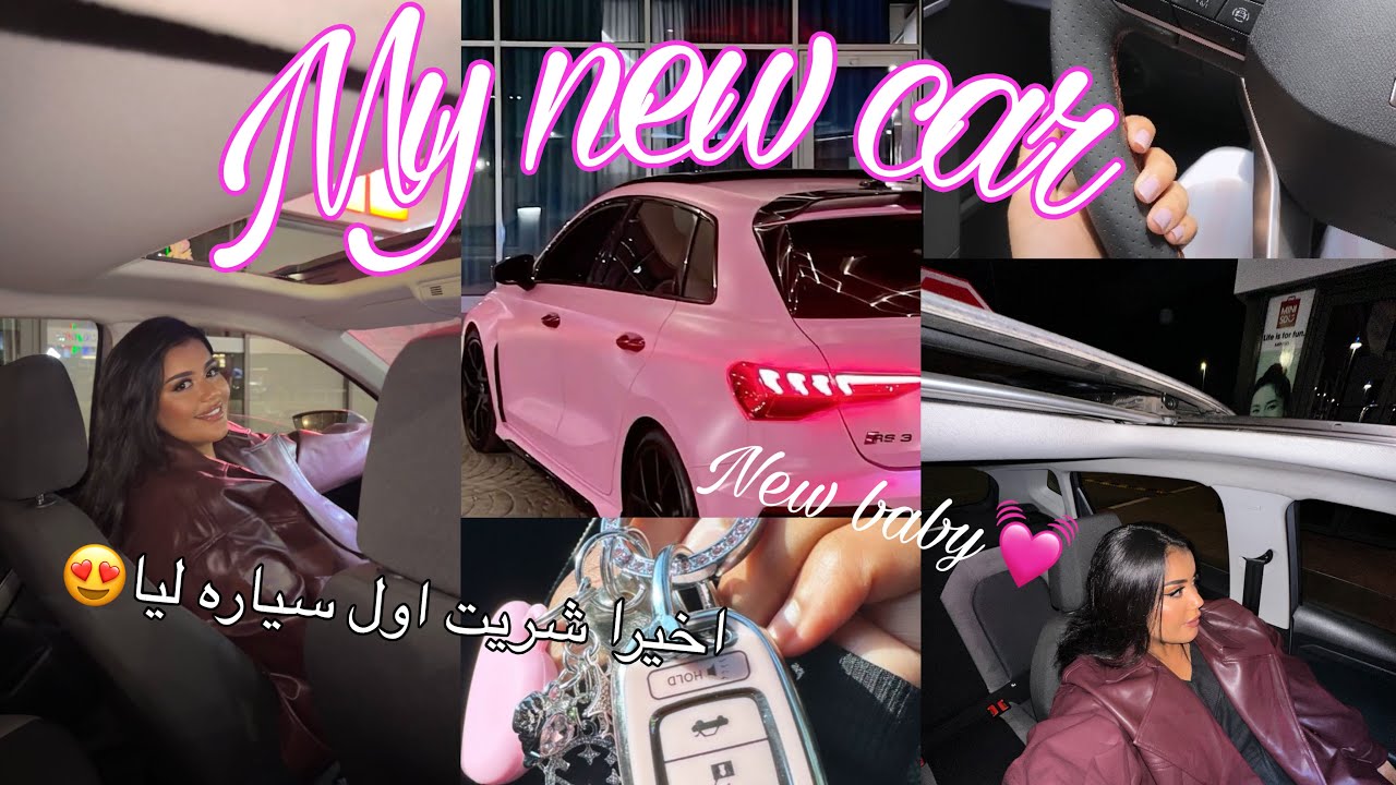 شريت اول سياره ليا ف حياتي💓car tour