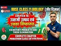 कक्षा 11 जीव विज्ञान अध्याय 16 | उत्सर्जी उत्पाद एवं उनका निष्कासन (Complete Chapter) | Ajay malik