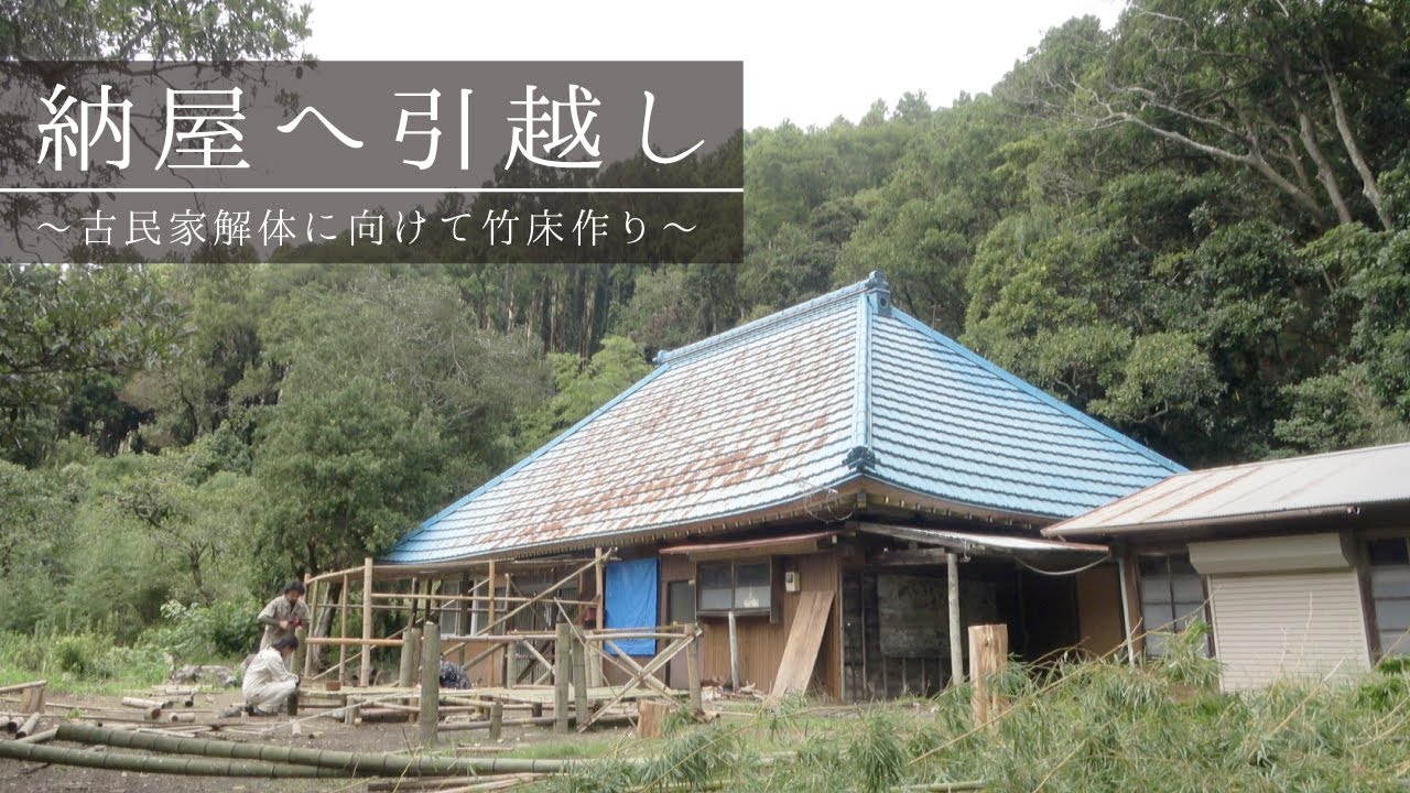 6話『竹で床作り（前編）』山暮らし/古民家/DIY