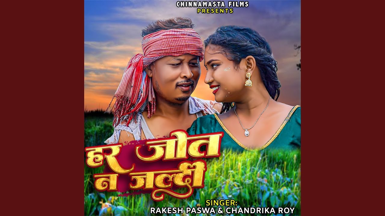 Har Jot N Jaldi maithili song