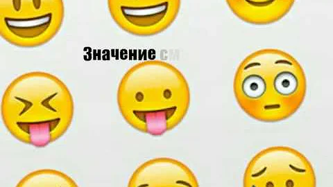 Значение смайлов❤ Ч.О.