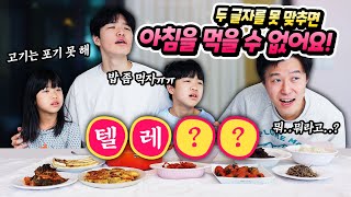 If you can't guess the remaining two letters, you can't eat breakfast!! A typical family vlog, a ... screenshot 3