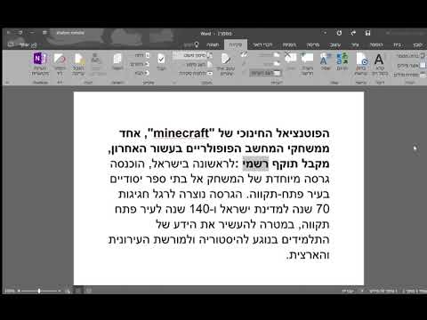 הדגמה וורד 2016 מקריא בקול מסמך