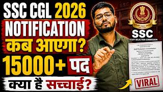 SSC CGL 2026 | आखिर कब आएगा Notification ? | SSC CGL 15000+ Vacancy | Abhishek Ojha Sir #ssc #ssccgl