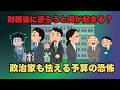 【増税国家の正体】財務省が強すぎる理由を全て話します