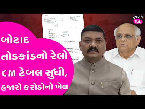 Botad તોડ કાંડનો રેલો CM ટેબલ સુધી, MLA Umesh Makwana ની રજૂઆત