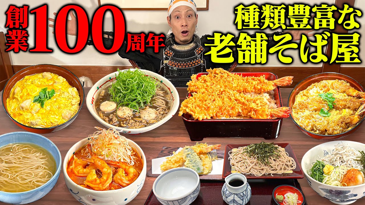 【大食い】鎌倉の名店！創業100周年の超老舗で飯戦じゃ！！【峰本】【武士飯】