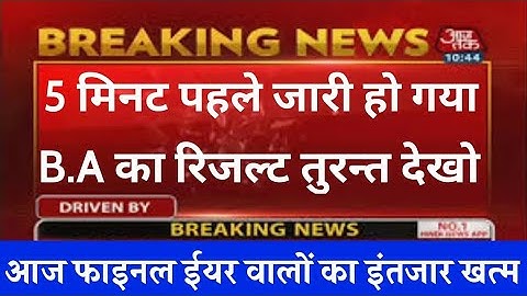Ba Final Year Result 2022 👆 | ba 2nd year result 2022 | ba 3rd year result 2022 | ba result 2022