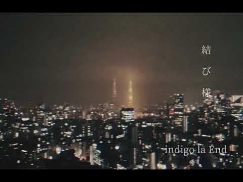 結び様 / indigo la End / covered by 杏那