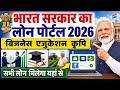 Govt Loan Apply Portal For All Govt Schemes | Govt Se Loan Kaise Le 2026 | Govt Loan Apply Online 