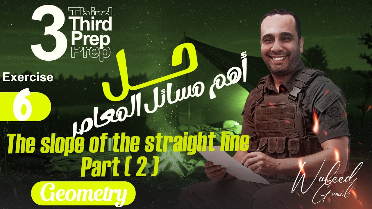 Exercises on the slope of the straight line  ( part 2 )  - geometry - Grade 9  3rd Prep -