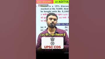 मैंने 3 बार CDS निकाला है 🔥🔥 बिना पूरी Syllabus पढ़ें 📚|| Aditya Ranjan Sir #shortvideo  #cds #cgl
