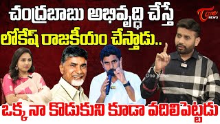 NRI TDP Leaders Yash on Nara Lokesh Politics | Chandrababu | YS Jagan | TOne News