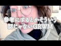 慌ててGet Ready してるMeを見て