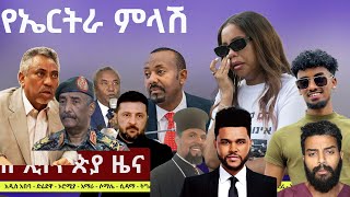 #EthiopiaNews: Zehabesha Daily October 28, 2025 screenshot 5