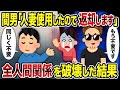 【2ch修羅場スレ】間男「人妻使用したので返却します」→全人間関係を破壊した結果