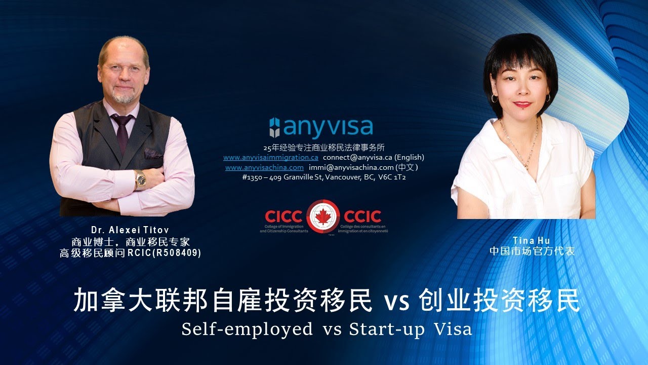 自雇移民和创业移民对比