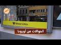 معلومات هامة عن إرسال الحوالات المالية من أوروبا إلى سوريا المهجر 