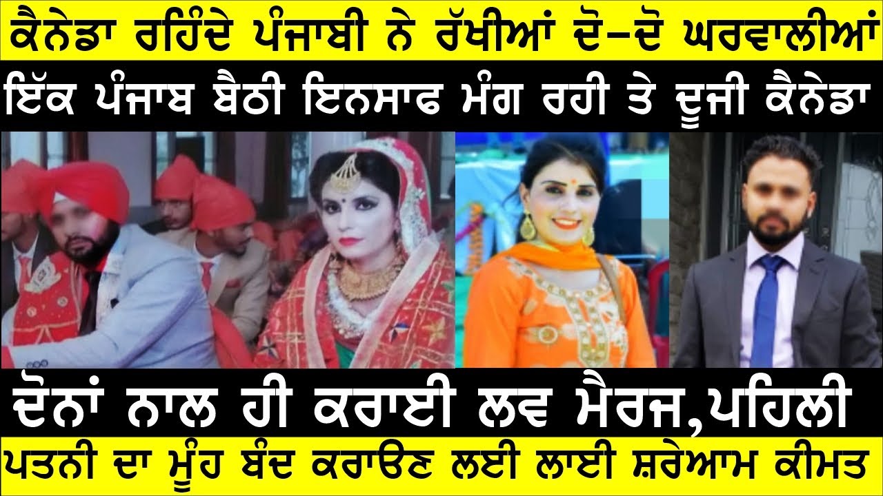 ਦੋ ਵਾਰੀ ਲਵ ਮੈਰਿਜ , ਦੋ ਪਤਨੀਆਂ ,ਪਹਿਲੀ ਪਤਨੀ ਦਾ ਪੈਸੇ ਨਾਲ ਮੂੰਹ ਬੰਦ ਕਰਾਉਣ ਦੀ ਕੋਸ਼ਿਸ , ਹੁਣ ਪਿਆ ਰੌਲਾ , BASSI
