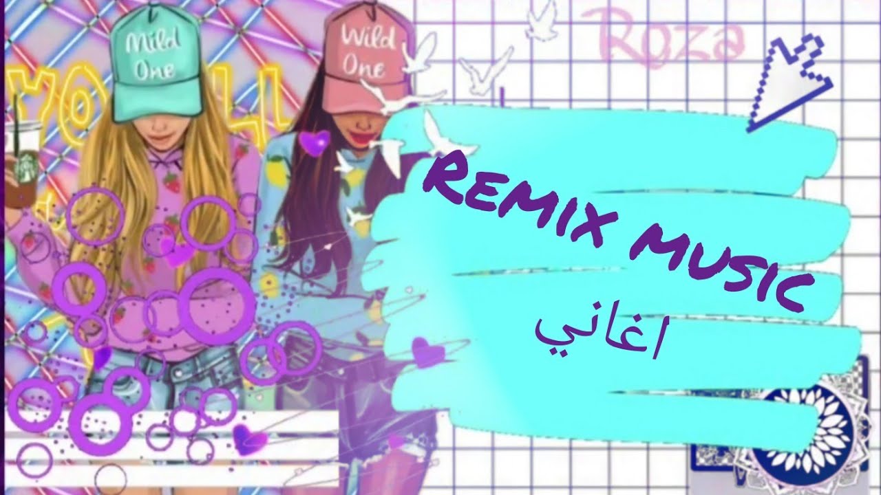 اغاني ريمكس 🎼اغاني يستعملها اليوتيوبر /remix music - YouTube