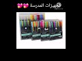 صور اقلام حبر للمدرسة للبنات كيوت 