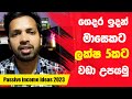 ගෙදර ඉදන් මාසෙකට ලක්ෂ 5කට වඩා උපයන්න - Passive income ideas 2023 |  Part 01