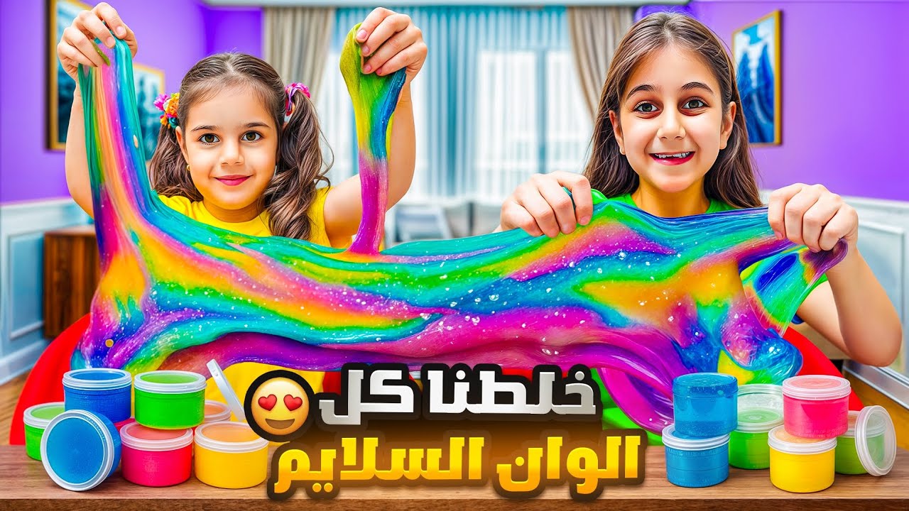 خلط أنواع السلايم كلها! 😱 دهب وألماس وعبوا البيت بالسلايم! 😅 (لازم تشوفوا!)