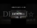 【呪術廻戦】日車のグレ方が南中ソーラン節