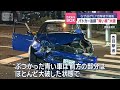 パトカー追跡から猛スピードで逃走 交差点で衝突し大破 逃げた訳は スーパーJチャンネル 2025年7月8日 パトカー追跡から猛スピードで逃走 交差点で衝突し大破 逃げた訳は スーパーJチャンネル 2025年7月8日