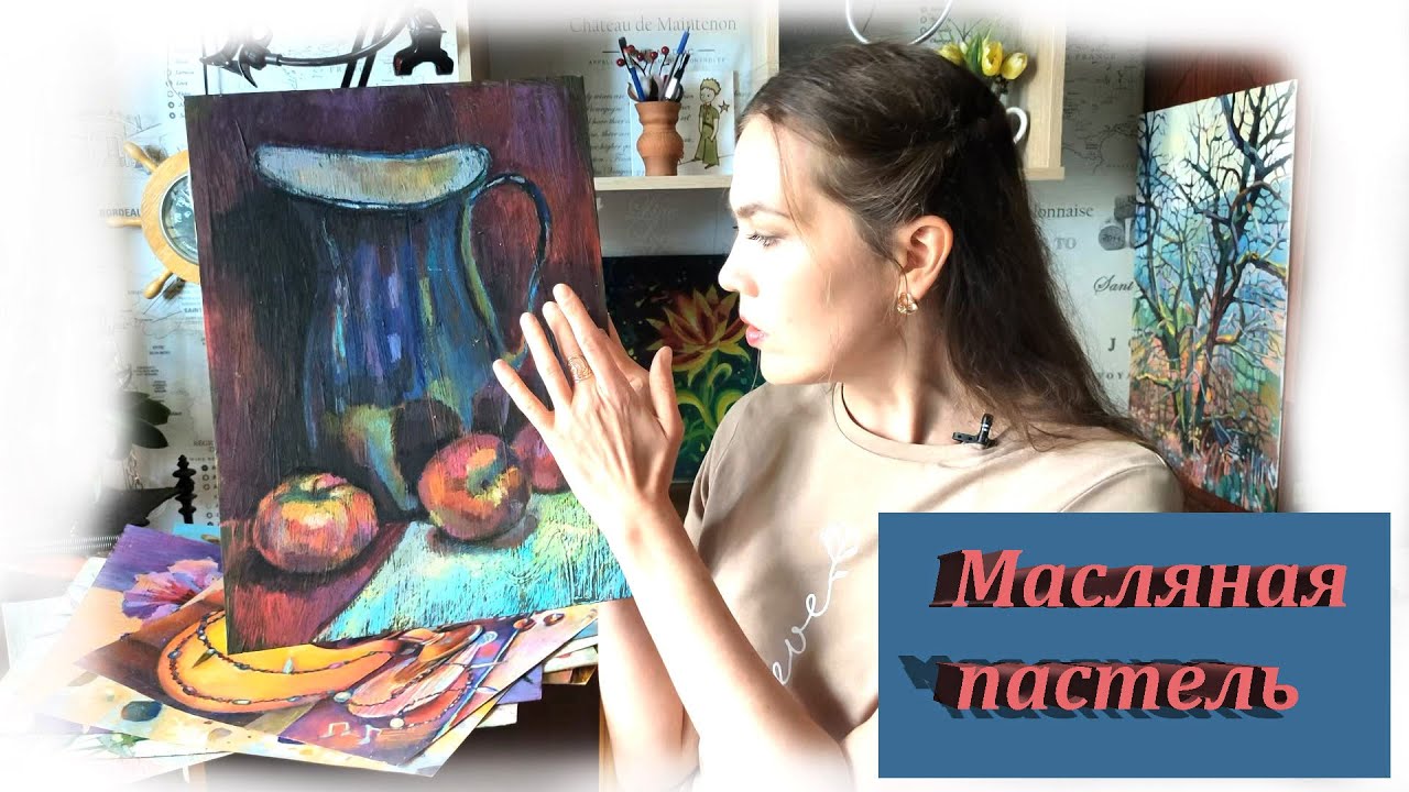 Масляная пастель. Основные способы работы + обзор работ. 1 часть - YouTube