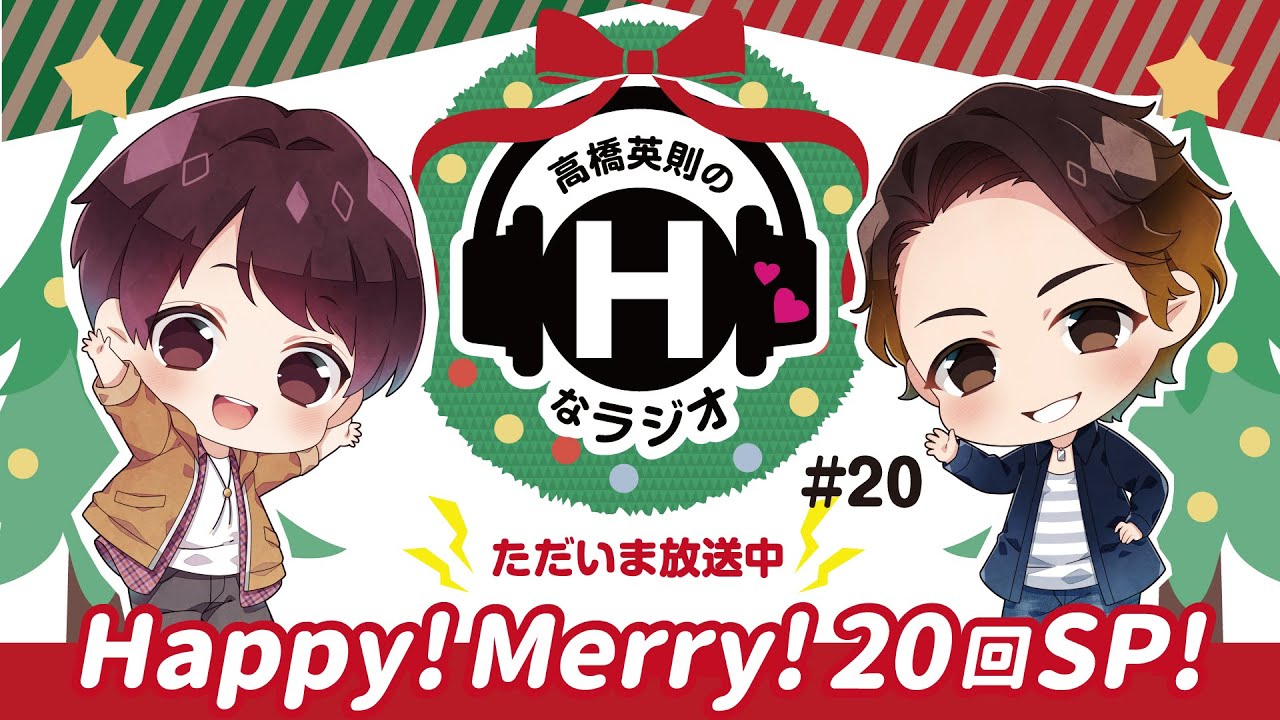 高橋英則のhなラジオ 第回無料パート Youtube