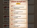 भारत का इतिहास | Indian History | 5 आसान प्रश्नोत्तर | SSC &amp; RRB तैयारी