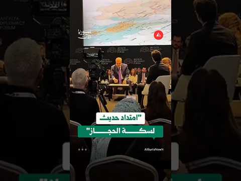 مشروع يربط تركيا وسوريا والأردن والسعودية امتداداً لسكة الحجاز
