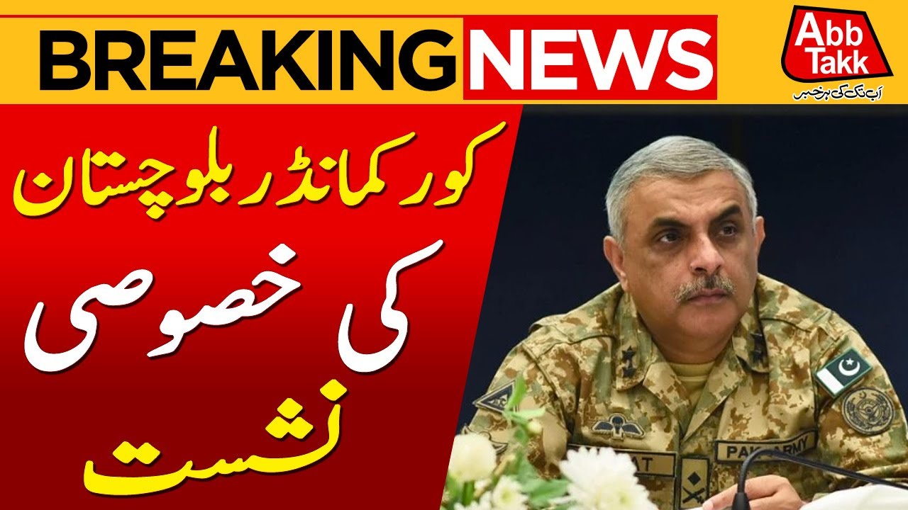 Core Commander Balochistan Special Session With Students | Breaking News | Abbtakk News