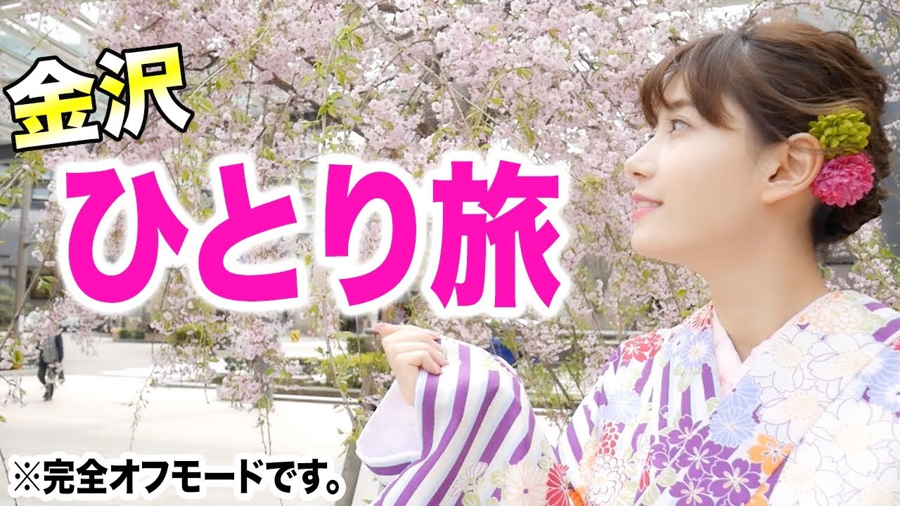 金沢に行ったことがない人はこれを見て絶対に行くべきです