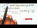 Class 12 Math || अवकलन ( Differentiation) || अवकलन के कुछ महत्वपूर्ण प्रश्न || #class12 #boardexam
