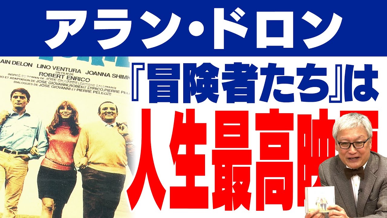 【世紀の二枚目】名作がいっぱいアラン・ドロン主演映画を徹底解説【太陽がいっぱい】【若者のすべて】【太陽はひとりぼっち】【冒険者たち】