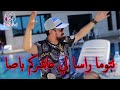 Cheb Kader Tirigo Ntouma Rasa Li 3aCherkom Basa نتوما راسا لي عاشركم باصا Exclusive New Rai 