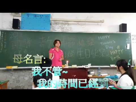 103學年【告別港中】320畢業影片