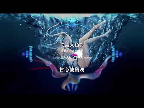 『Hi-Res无损』林俊杰《美人鱼》立体声音效，可能是你听过最好的版本！ | 零距离音乐 | 音樂 | 混音音樂
