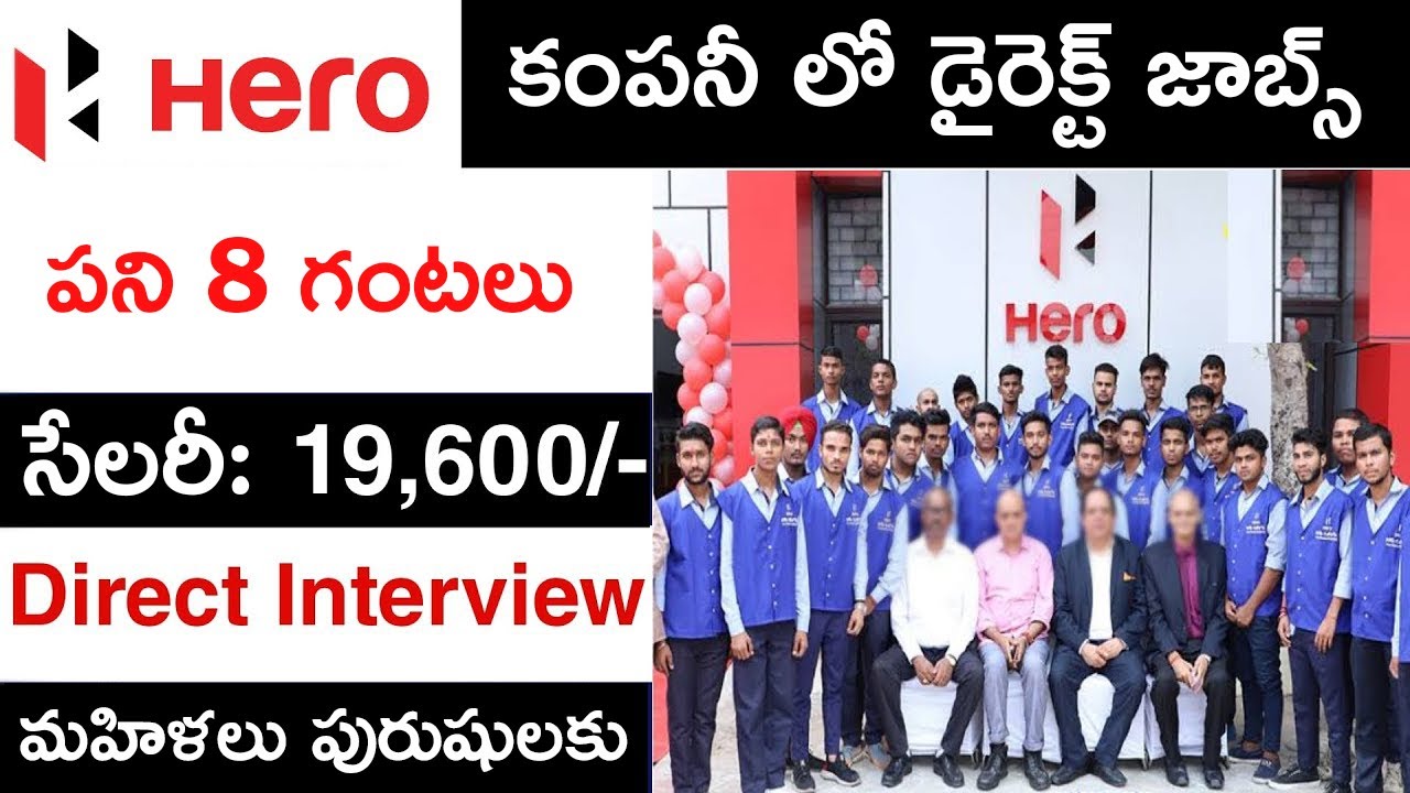 Hero Motocorp లో డైరెక్ట్ జాబ్స్ | Hero Motors Job vacancy 2022 | Hero careers | jobs |