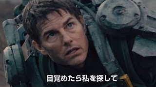 【IMAX限定版予告編】トム・クルーズ主演「オール・ユー・ニード・イズ・キル」