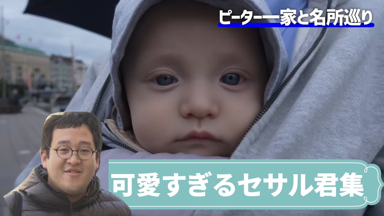 可愛すぎるセサル君総集編　 #shorts