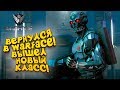 ВЕРНУЛСЯ В WARFACE! - ВЫШЕЛ НОВЫЙ КЛАСС!