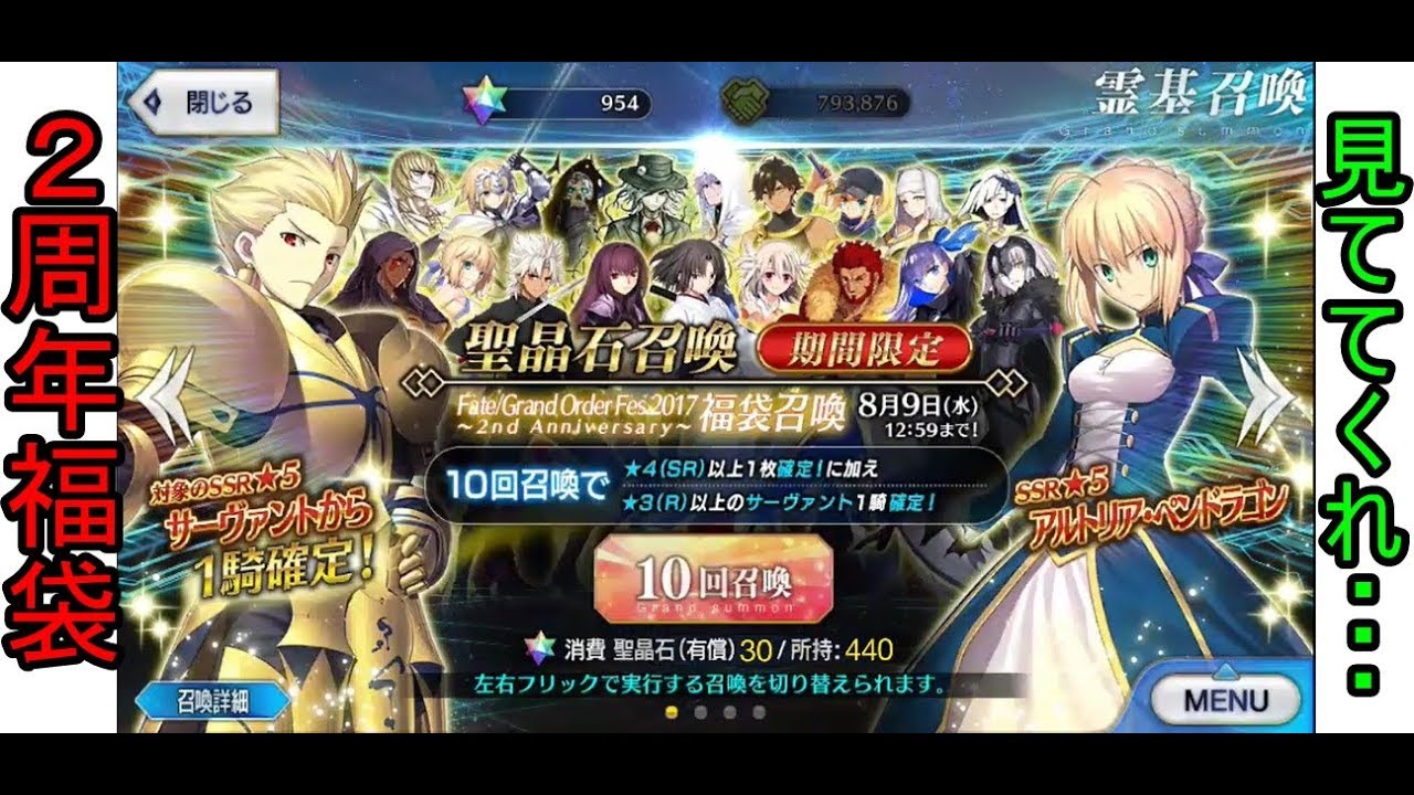 Fgo 2周年福袋でクーフーリン オルタ当てるから見ててくれ Fate Grand Order ガチャ実況ゲーム Youtube