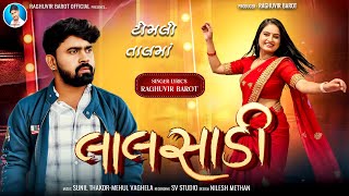 Lalsadi | Raghuvir Barot |Gujarati New Song | Gujarati Timli