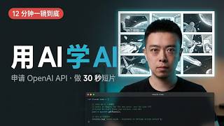 I Let Claude Code Teach Me a New AI Model in 12 Minutes — One-Shot Demo｜用 AI 学 AI