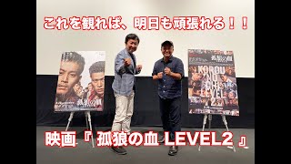 ＜一部ネタバレあり！＞映画「孤狼の血 LEVEL2」白石和彌監督×笠井信輔アナウンサー特別トークショー！／大ヒット上映中